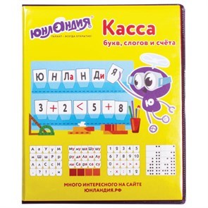 Кассы &quot;Учись считать&quot;