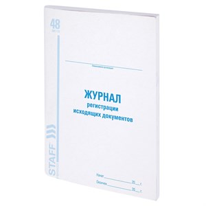 Книги бухгалтерские и журналы регистрации