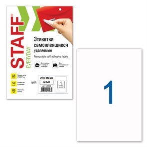 Этикетки самоклеящиеся удаляемые
