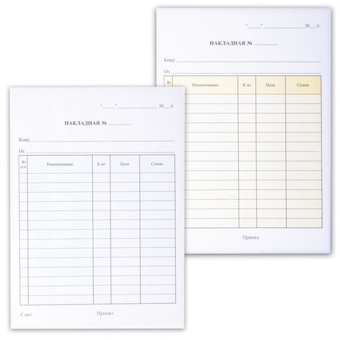 Бланк бухгалтерский, офсет, 3-слойный самокопирующийся, "Накладная", А5 (151х208 мм), СПАЙКА 50 шт., 130128 130128