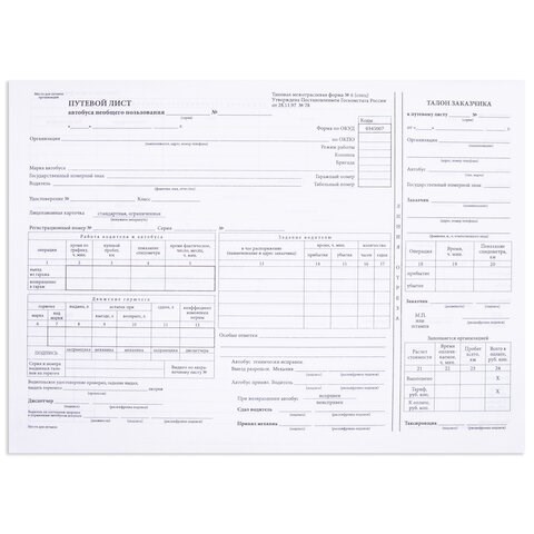 Бланк, офсет, "Путевой лист автобуса не общего пользования", А4 (198х275 мм), СПАЙКА 100 шт., STAFF, 130272 130272