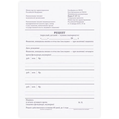 Бланк медицинский рецептурный СТАРОГО ОБРАЗЦА, форма 107-1/у, А5, 135х195 мм, СКЛЕЙКА, 100 штук, офсет, STAFF, 130273 130273