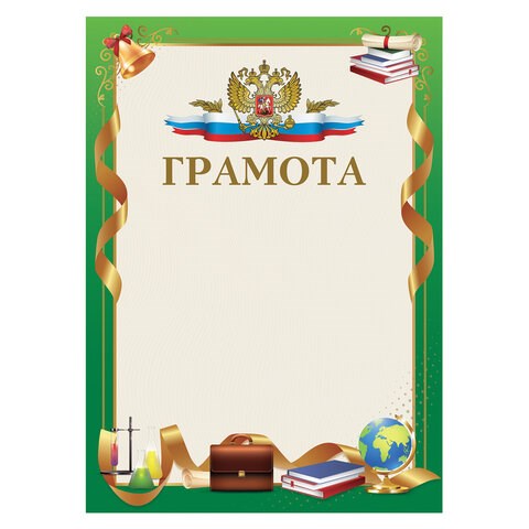 Грамота "Школьная", A4, мелованная бумага 115 г/м2, для лазерных принтеров, зеленая, STAFF, 111802 111802