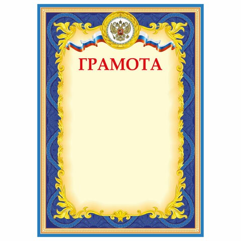 Грамота А4, плотная мелованная бумага 200 г/м2, для лазерных принтеров, синяя, STAFF, 128888 128888