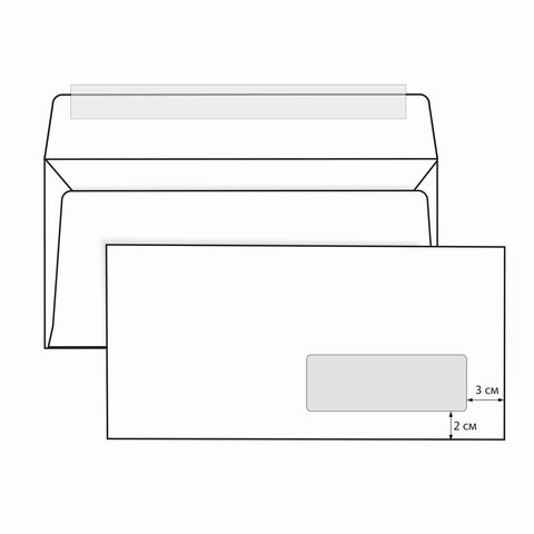 Конверты Е65 (110х220 мм) ПРАВОЕ ОКНО, отрывная лента, 80 г/м2, КОМПЛЕКТ 1000 шт. 124395