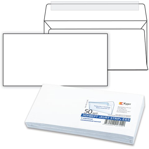 Конверты Е65 (110х220 мм), отрывная лента, белые, КОМПЛЕКТ 50 шт., внутренняя запечатка, Е65.10.50С 124169