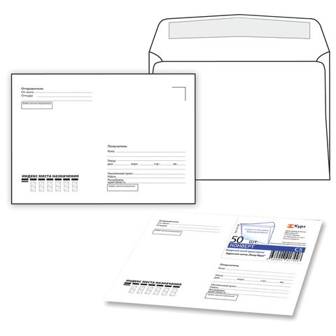 Конверты С5 (162х229 мм) клей, "Куда-Кому", 80 г/м2, КОМПЛЕКТ 50 шт., клапан автомат, внутренняя запечатка, 251.50 124199