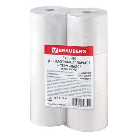 Чековая лента ТЕРМОБУМАГА 80 мм (диаметр 80 мм, длина 80 м, втулка 18 мм) КОМПЛЕКТ 6 шт., BRAUBERG, 110896 110896