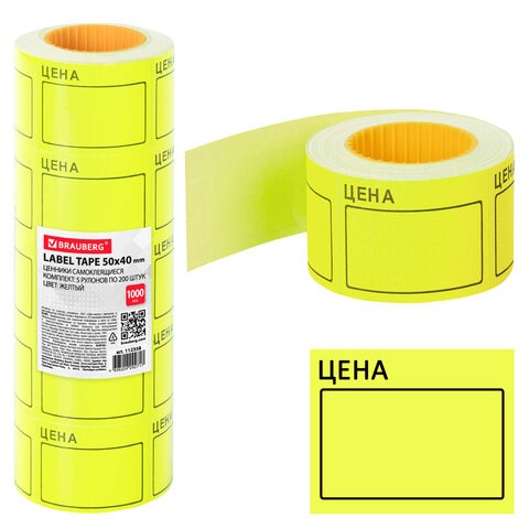 Ценник большой "Цена" 50х40 мм желтый, самоклеящийся, КОМПЛЕКТ 5 рулонов по 200 шт., BRAUBERG, 112358 112358