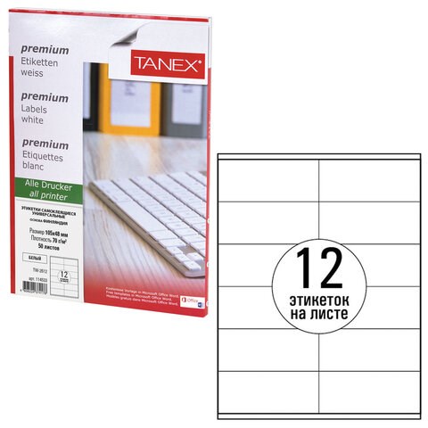 Этикетка самоклеящаяся 105х48 мм, 12 этикеток, белая, 70 г/м2, 50 листов, TANEX, сырье Финляндия, 114533, TW-2612 114533