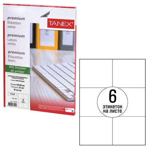 Этикетка самоклеящаяся 105х99 мм, 6 этикеток, белая, 70 г/м2, 50 листов, TANEX, сырье Финляндия, 114530, TW-2303 114530
