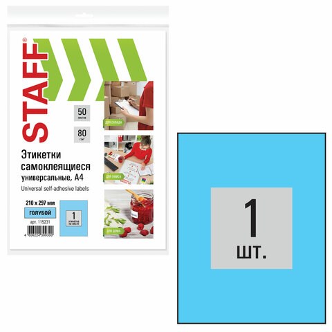 Этикетка самоклеящаяся 210х297 мм, 1 этикетка, голубая, 80 г/м2, 50 листов, STAFF, 115231 115231