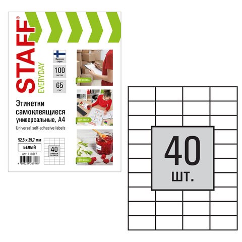 Этикетка самоклеящаяся 52,5х29,7 мм, 40 этикеток 65 г/м2, 100 л., STAFF "EVERYDAY" (сырье Финляндия), 111847 111847