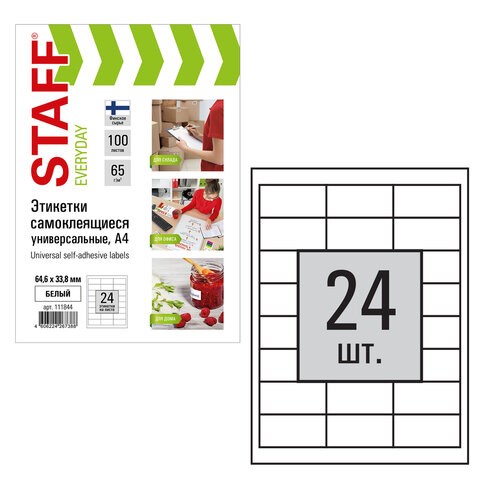 Этикетка самоклеящаяся 64,6х33,8 мм, 24 этикетки 65 г/м2, 100 л., STAFF "EVERYDAY" (сырье Финляндия), 111844 111844