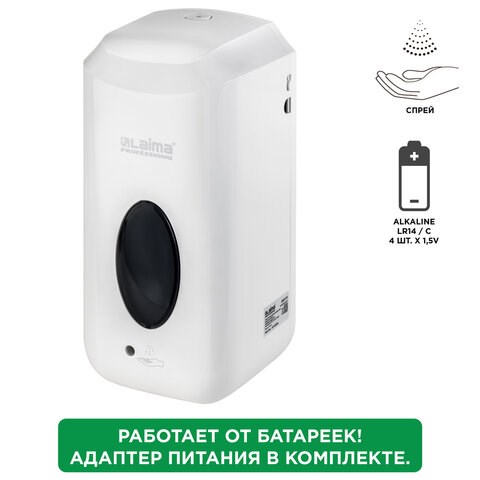 Дозатор для жидкого антисептика LAIMA CLASSIC, СЕНСОРНЫЙ, 1 л, спрей, с блоком питания, 607319 607319