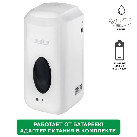 Дозатор для жидкого мыла LAIMA CLASSIC, НАЛИВНОЙ, СЕНСОРНЫЙ, 1 л, с блоком питания, белый, 607318 607318