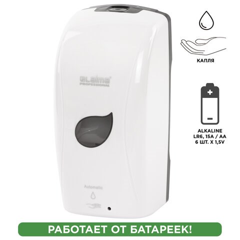 Дозатор для жидкого мыла LAIMA PROFESSIONAL ECO, НАЛИВНОЙ, СЕНСОРНЫЙ, 1,3 л, белый, 607329 607329