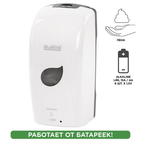 Дозатор для мыла-пены LAIMA PROFESSIONAL ECO, НАЛИВНОЙ, СЕНСОРНЫЙ, 1,3 л, белый, 607330 607330