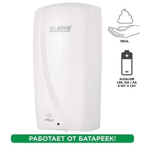 Дозатор для мыла-пены LAIMA PROFESSIONAL ORIGINAL, НАЛИВНОЙ, СЕНСОРНЫЙ, 1 л, белый, ABS-пластик, 605780 605780