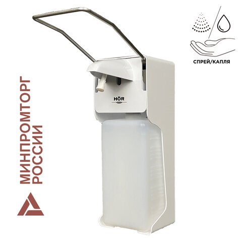 Дозатор локтевой для жидкого мыла и антисептика НАЛИВНОЙ, 1 л, с еврофлаконом, HOR, D004A 606967