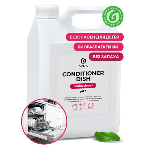 Ополаскиватель для посудомоечных машин 5 кг GRASS CONDITIONER DISH, кислотное, концентрат, 92778, 216101 605617