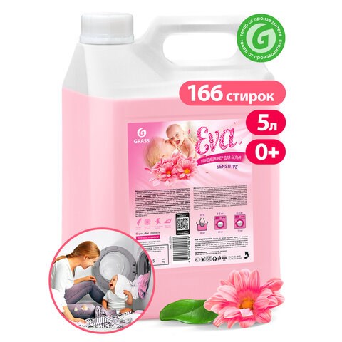 Кондиционер-ополаскиватель для белья 5 л GRASS "EVA" sensitive, концентрированный, 125376 608128