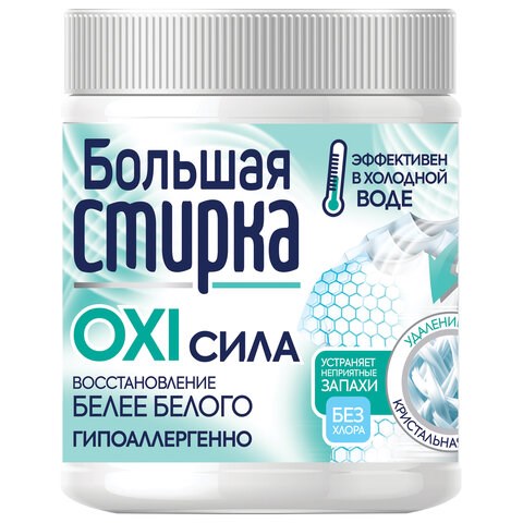Пятновыводитель-отбеливатель кислородный для белого 400 г, БОЛЬШАЯ СТИРКА, 26456 701240