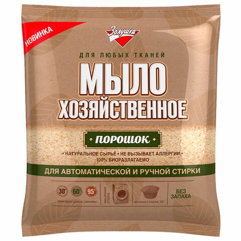 Мыло хозяйственное порошок 300 г, ЗОЛУШКА, для автоматической и ручной стирки, С16-1 603660