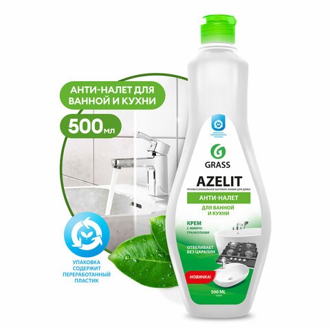 Крем чистящий универсальный для ванной и кухни 500 мл, GRASS AZELIT, отбеливающий, 125759 609902