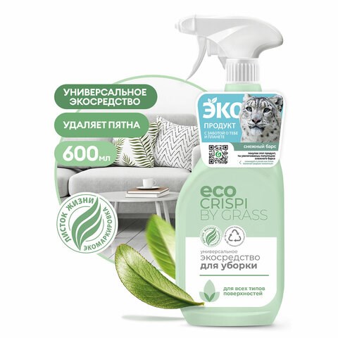 Универсальное моющее средство для уборки любых твердых поверхностей ЭКО 600 мл CRISPI, 125703 608728