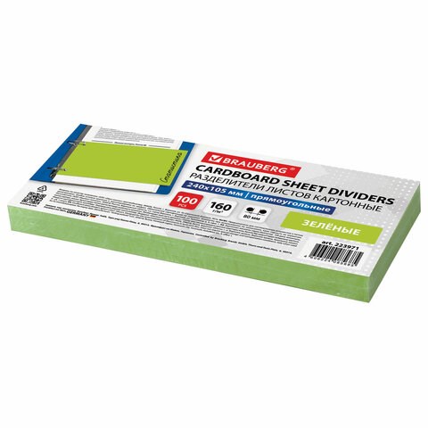 Разделители листов (полосы 240х105 мм) картонные, КОМПЛЕКТ 100 штук, зеленые, BRAUBERG, 223971 223971