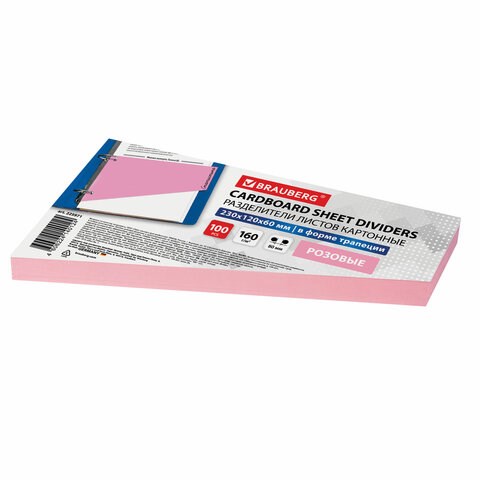 Разделители листов (трапеция 230х120х60 мм) картонные, КОМПЛЕКТ 100 штук, розовые, BRAUBERG, 225971 225971