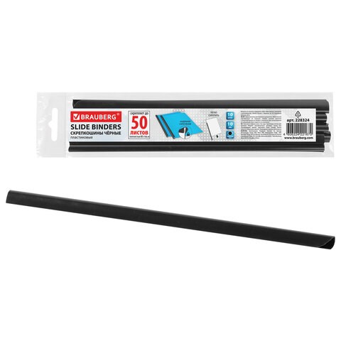 Скрепкошины для быстрого переплета BRAUBERG, КОМПЛЕКТ 10 шт., ширина 10 мм (до 50 листов), ЧЕРНЫЕ, 228324 228324