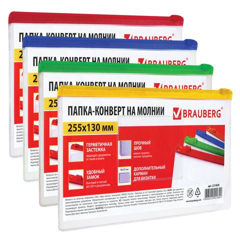 Папка-конверт на молнии МАЛОГО ФОРМАТА (255х130 мм), молния ассорти, 0,15 мм, BRAUBERG "Smart", 221858 221858