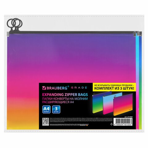 Папка-конверт расширяющаяся СУПЕР КОМПЛЕКТ 3 ШТ. на молнии BRAUBERG "Grade", А4 градиент 0,18 мм, 271969 271969