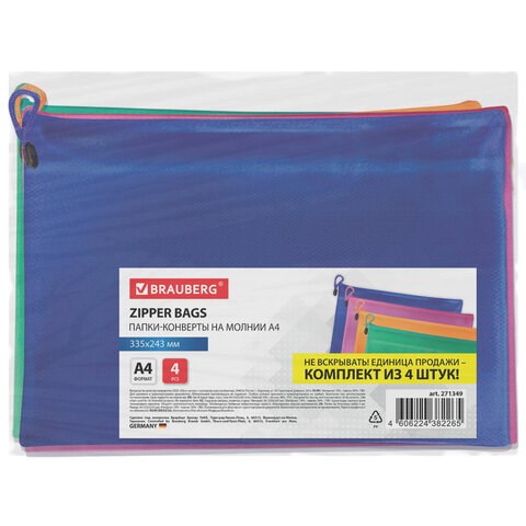 Папки-конверт СУПЕР КОМПЛЕКТ на молнии, 4 штуки А4 (335х243 мм), BRAUBERG "Energy", 271349 271349