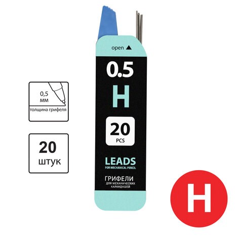 Грифели запасные 0,5 мм, H, BRAUBERG, КОМПЛЕКТ 20 шт., "Black Jack", 180450 180450