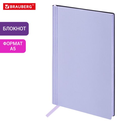 Блокнот А5 138x213мм BRAUBERG Personal, под кожу, 80 листов, клетка, лавандовый, 116610 116610