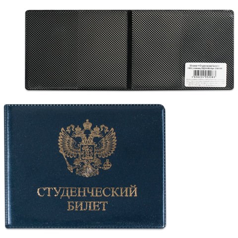 Обложка для студенческого билета, 110х85 мм, ПВХ, глянец, цвет ассорти, ОД 6-05 230290