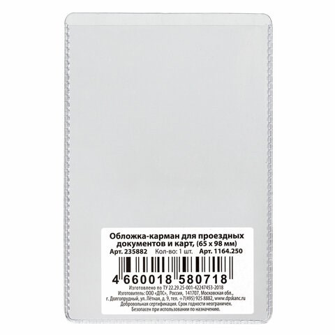 Обложка-карман для проездных документов, карт, пропусков, 98х65 мм, ПВХ, прозрачная, ДПС, 1164.250 235882
