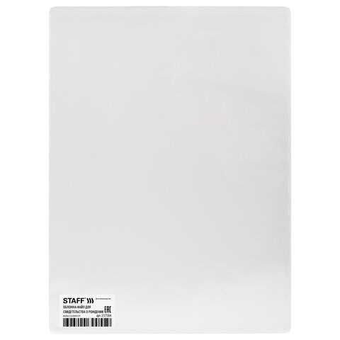 Обложка-файл для свидетельства о рождении, 190х260 мм, ПВХ, прозрачная, STAFF, 237584 237584