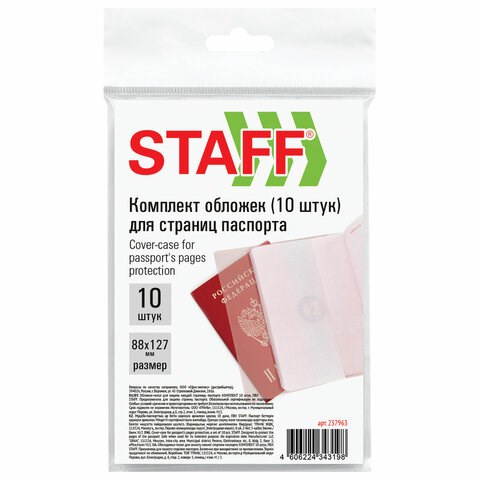 Обложка-чехол для защиты каждой страницы паспорта КОМПЛЕКТ 10 штук, ПВХ, прозрачная, STAFF, 237963 237963