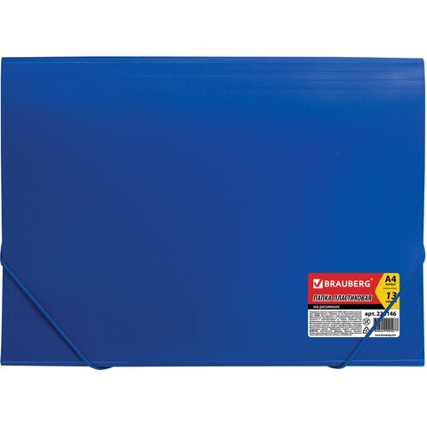 Папка на резинках BRAUBERG "Business", А4, 13 отделений, пластиковый индекс, синяя, 0,5 мм, 224146 224146