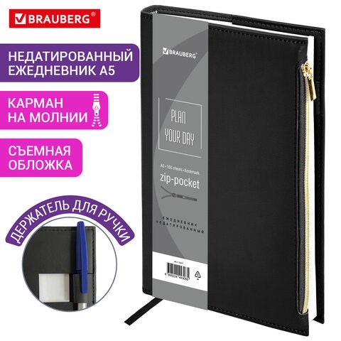 Ежедневник недатированный А5 145х220мм BRAUBERG Zipline, под кожу, карман-молния, 160л, черный, 116247 116247