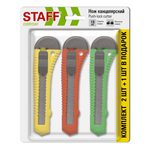Нож канцелярский 18 мм КОМПЛЕКТ "2 шт. + 1 шт. В ПОДАРОК", фиксатор, блистер, STAFF EVERYDAY, 238769 238769