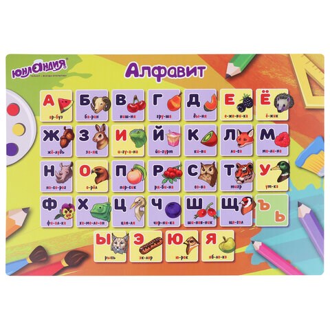 Настольное покрытие ЮНЛАНДИЯ, А3+, пластик, 46x33 см, "Алфавит", 272369 272369