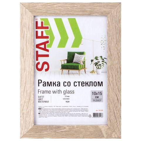 Рамка 10х15 см "капучино" STAFF "Grand", багет 18 мм, стекло, МДФ, 391209 391209