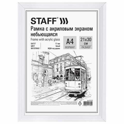 Рамка 21х30 см небьющаяся, багет 17 мм МДФ под дерево, STAFF "Carven", белая, 391320 391320