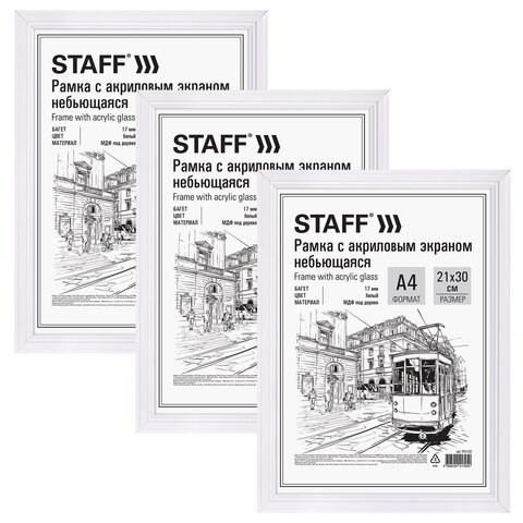 Рамка 21х30 см небьющаяся, КОМПЛЕКТ 3 шт., багет 17 мм МДФ, STAFF "Carven", белая, 391325 391325