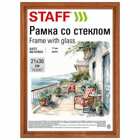Рамка 21х30 см со стеклом, багет 17 мм дерево, STAFF "Classic", темно-коричневая, 391363 391363